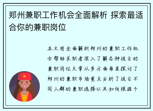郑州兼职工作机会全面解析 探索最适合你的兼职岗位