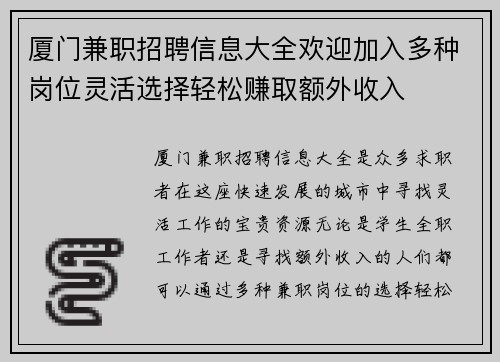 厦门兼职招聘信息大全欢迎加入多种岗位灵活选择轻松赚取额外收入