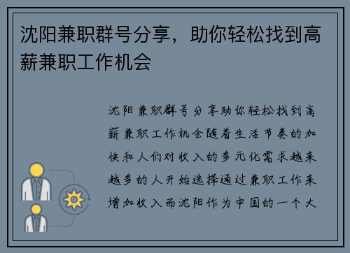 沈阳兼职群号分享，助你轻松找到高薪兼职工作机会