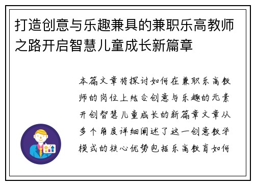 打造创意与乐趣兼具的兼职乐高教师之路开启智慧儿童成长新篇章