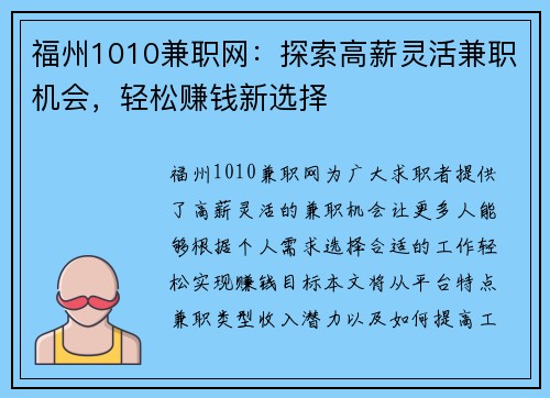 福州1010兼职网：探索高薪灵活兼职机会，轻松赚钱新选择