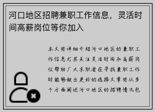 河口地区招聘兼职工作信息，灵活时间高薪岗位等你加入
