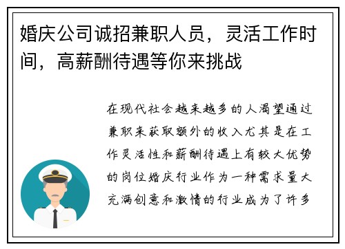 婚庆公司诚招兼职人员，灵活工作时间，高薪酬待遇等你来挑战