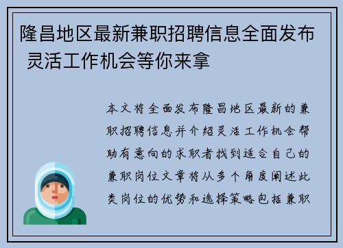 隆昌地区最新兼职招聘信息全面发布 灵活工作机会等你来拿