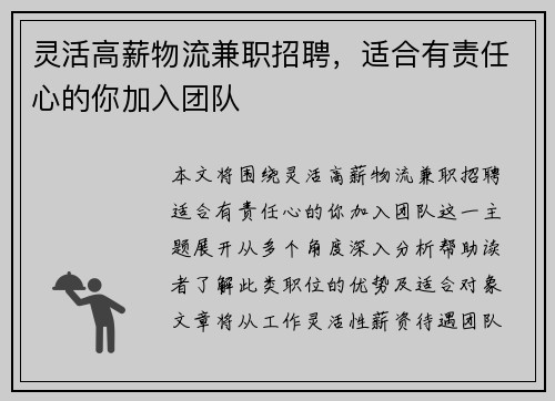 灵活高薪物流兼职招聘，适合有责任心的你加入团队
