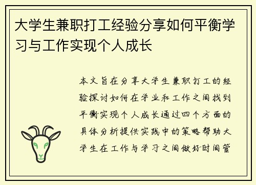 大学生兼职打工经验分享如何平衡学习与工作实现个人成长