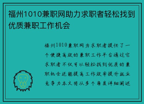 福州1010兼职网助力求职者轻松找到优质兼职工作机会