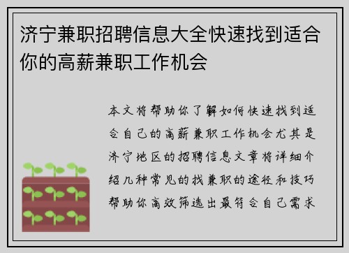 济宁兼职招聘信息大全快速找到适合你的高薪兼职工作机会