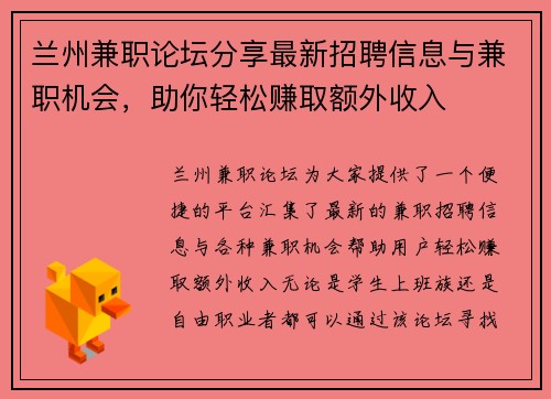 兰州兼职论坛分享最新招聘信息与兼职机会，助你轻松赚取额外收入