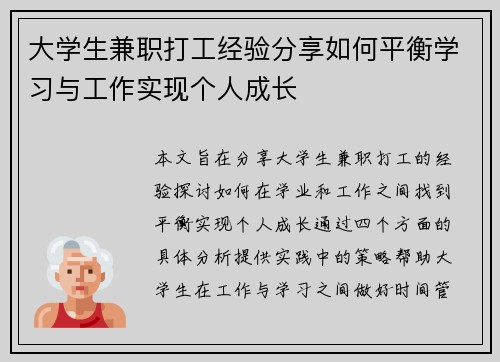 大学生兼职打工经验分享如何平衡学习与工作实现个人成长