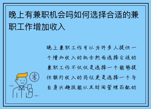 晚上有兼职机会吗如何选择合适的兼职工作增加收入