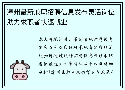 漳州最新兼职招聘信息发布灵活岗位助力求职者快速就业