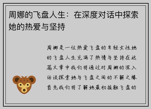 周娜的飞盘人生：在深度对话中探索她的热爱与坚持