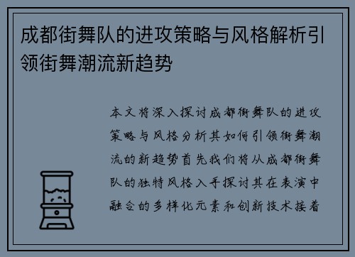 成都街舞队的进攻策略与风格解析引领街舞潮流新趋势