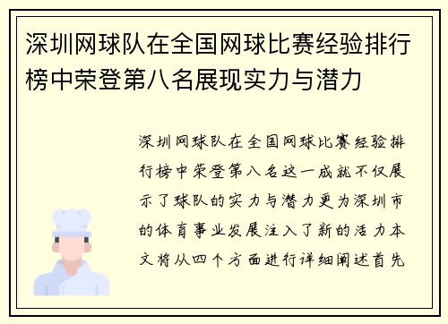 深圳网球队在全国网球比赛经验排行榜中荣登第八名展现实力与潜力