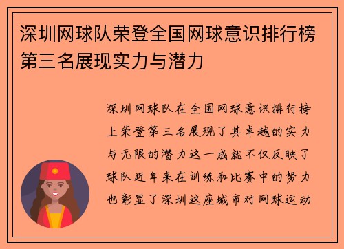 深圳网球队荣登全国网球意识排行榜第三名展现实力与潜力