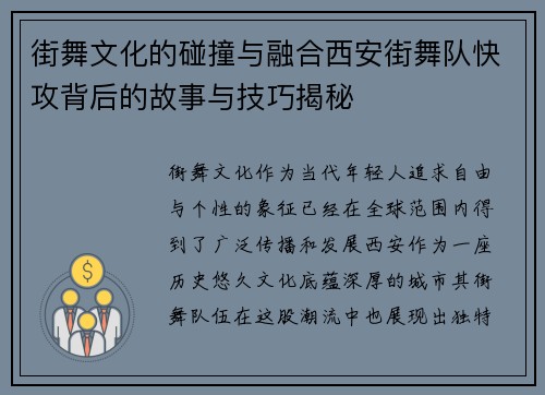 街舞文化的碰撞与融合西安街舞队快攻背后的故事与技巧揭秘